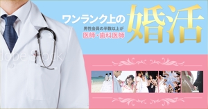 YUKI HANA (Yuki_HANA)さんのワンランク上の結婚相談所のウエブ広告用バナーへの提案