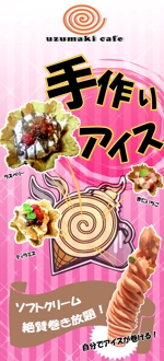 いせ (Studio_ibusos-isehiro1)さんのアイスクリーム屋さんののぼりデザインへの提案