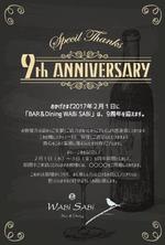 haruoto ()さんのBARの９周年のデザインへの提案