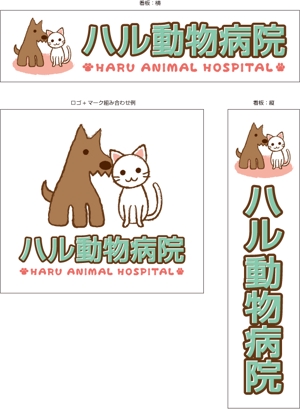 KIN46 ()さんの動物病院のロゴマーク・看板のデザインへの提案