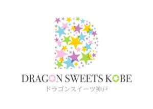 taisyoさんの「DRAGON SWEETS KOBE ドラゴンスイーツ神戸」のロゴ作成への提案