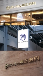 yasunagawo7 ()さんの新規歯科医院の看板や名刺に使えるようなロゴへの提案