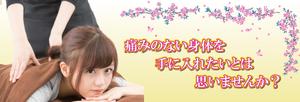 TOP55 (TOP55)さんのカイロプラクティクスサイト「あすか」のヘッダーへの提案
