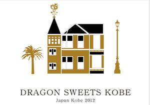 gran_mamさんの「DRAGON SWEETS KOBE ドラゴンスイーツ神戸」のロゴ作成への提案