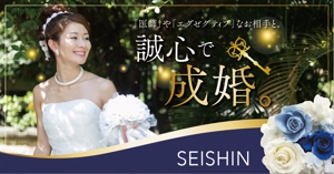 TODA (_hashi)さんのワンランク上の結婚相談所のウエブ広告用バナーへの提案