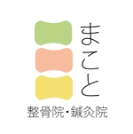 mutsukoさんの「まこと整骨院・鍼灸院」のロゴ作成への提案