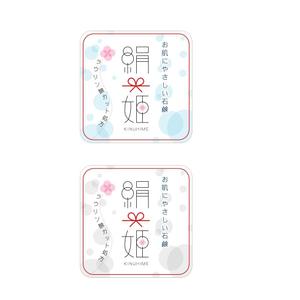 eri36 (eri36)さんの化粧石鹸の新作商品に張るシールのデザイン。コンセプトは肌に優しい石鹸で、名前は「絹姫」。への提案