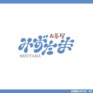 tori_D (toriyabe)さんの新ブランド　お茶屋「みずたま」のロゴ（商標なし）への提案