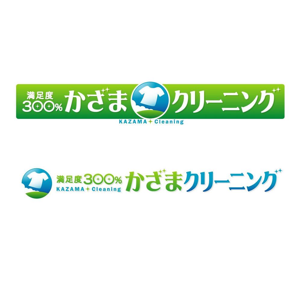 クリーニング店の看板ロゴ製作