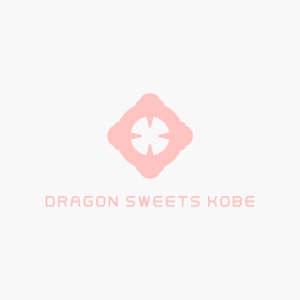 akitaken (akitaken)さんの「DRAGON SWEETS KOBE ドラゴンスイーツ神戸」のロゴ作成への提案
