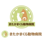 sepialove (sepialove)さんの【継続依頼多数予定】新規オープン「きたかまくら動物病院」ロゴ作成への提案