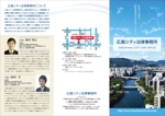 K-Station (K-Station)さんの広島シティ法律事務所3つ折りパンフレット制作への提案