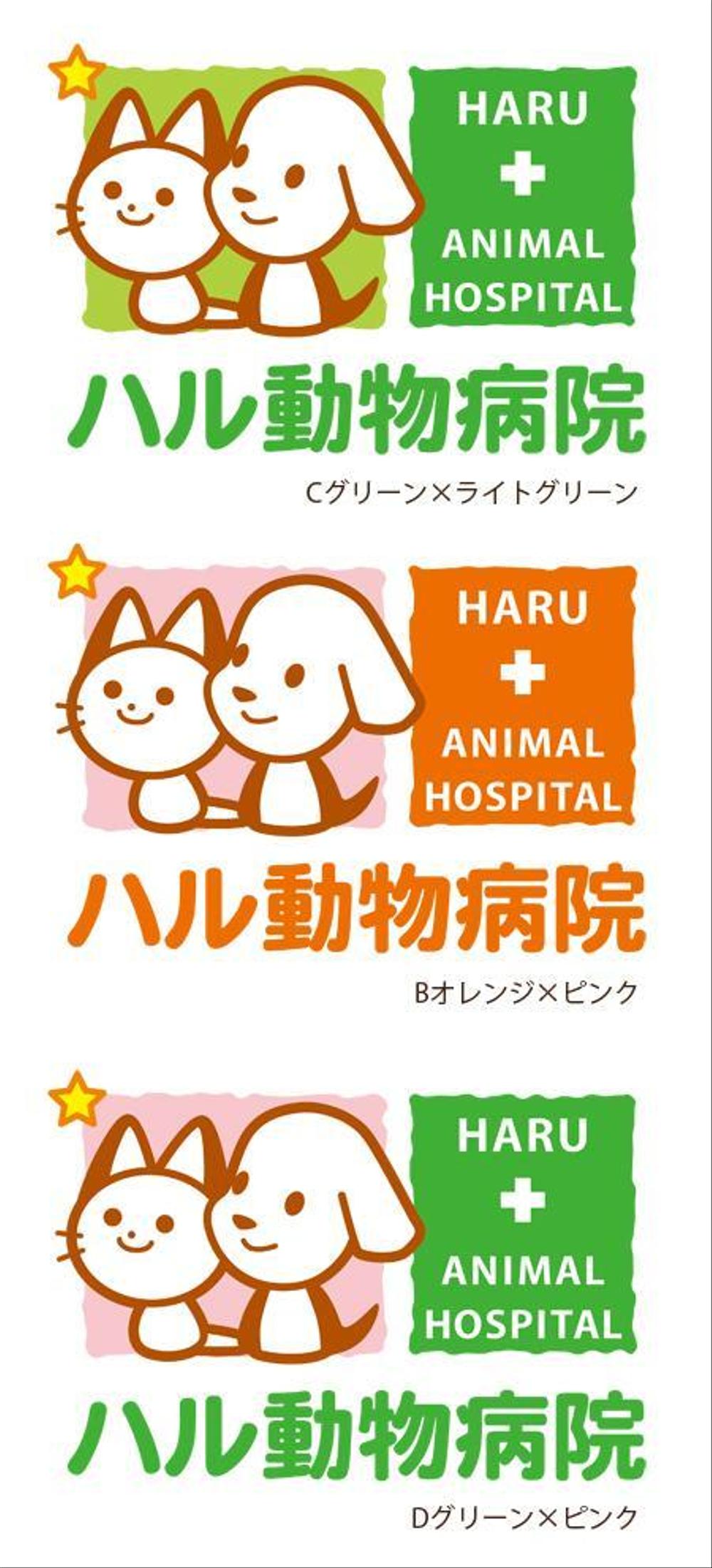 動物病院のロゴマーク・看板のデザイン