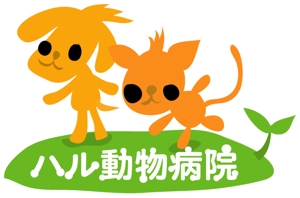 kusunei (soho8022)さんの動物病院のロゴマーク・看板のデザインへの提案