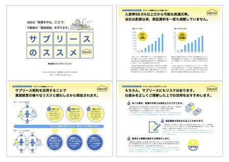 リバースプランニング (REVERSEPLANNING)さんのサブリース事業の事業紹介パンフレットへの提案