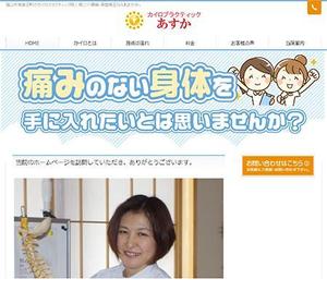 Seiya (smt95)さんのカイロプラクティクスサイト「あすか」のヘッダーへの提案