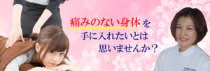 TOP55 (TOP55)さんのカイロプラクティクスサイト「あすか」のヘッダーへの提案