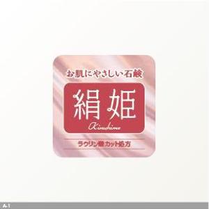flamingo007 (flamingo007)さんの化粧石鹸の新作商品に張るシールのデザイン。コンセプトは肌に優しい石鹸で、名前は「絹姫」。への提案