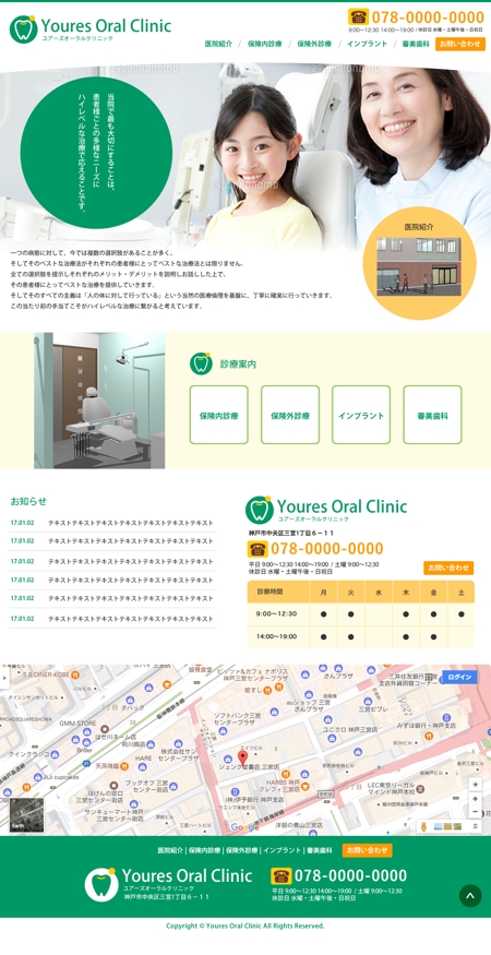 akaaoshiroさんの神戸市に新しくオープンする歯科医院「ユアーズオーラルクリニック」のTOPページデザインへの提案