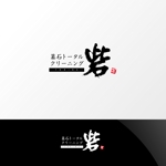 Nyankichi.com (Nyankichi_com)さんの墓石クリーニング店 ロゴ制作（筆文字）への提案