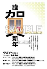 umikunさんの年賀状のデザインへの提案