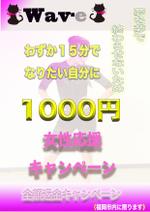 MINTO (smartc)さんの女性専用フィットネス「全額返金キャンペーン」のチラシへの提案