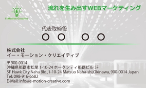 株式会社WEBサービスIida (crow32crow)さんのWEBマーケティング会社「E-Motion-Creative」の名刺デザインへの提案