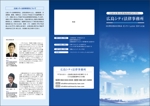 サニープラスデザイン (sunny-side)さんの広島シティ法律事務所3つ折りパンフレット制作への提案
