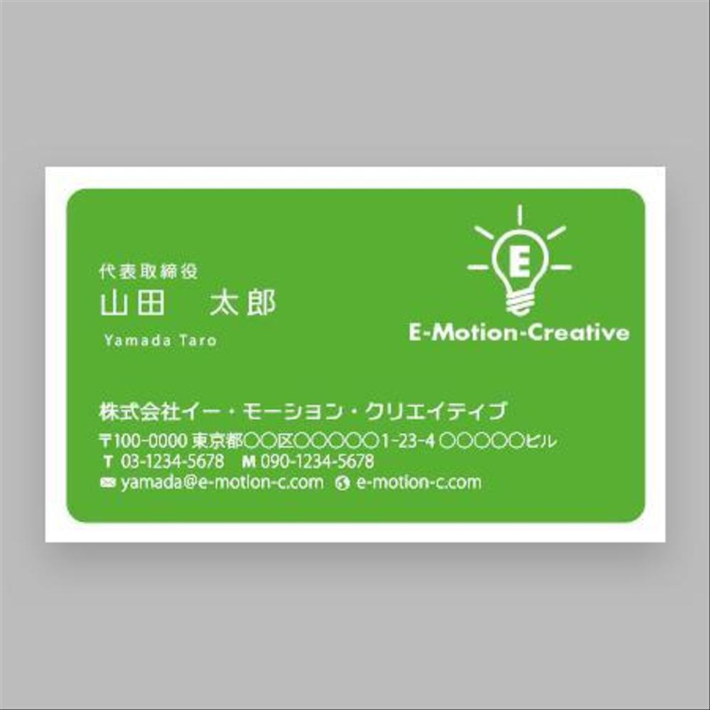 WEBマーケティング会社「E-Motion-Creative」の名刺デザイン