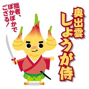taka design (taka_design)さんの大生姜の商品キャラクターを募集します。への提案
