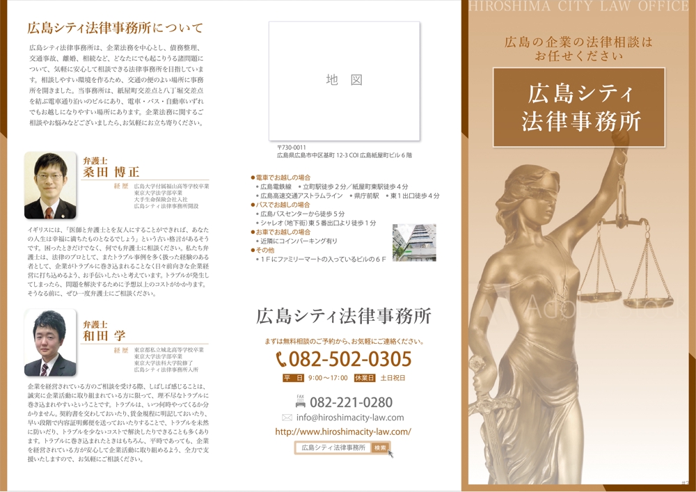 広島シティ法律事務所3つ折りパンフレット制作