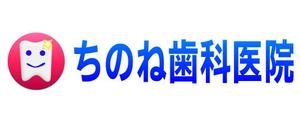 さんの歯科医院のロゴ、ロゴタイプ作成への提案