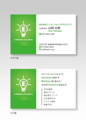 wind_blows (hugel)さんのWEBマーケティング会社「E-Motion-Creative」の名刺デザインへの提案