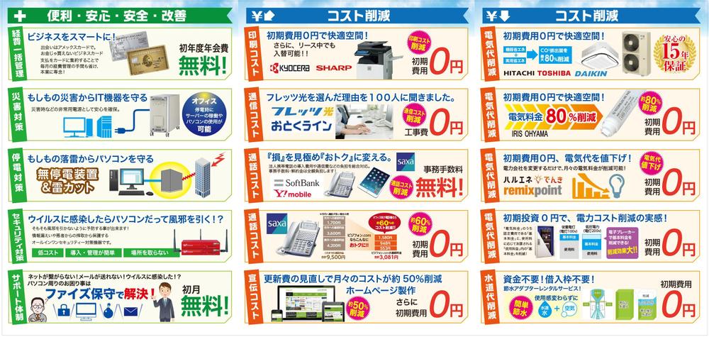 オフィス向け設備商社「ファイズホールディングス」の商品パンフレット