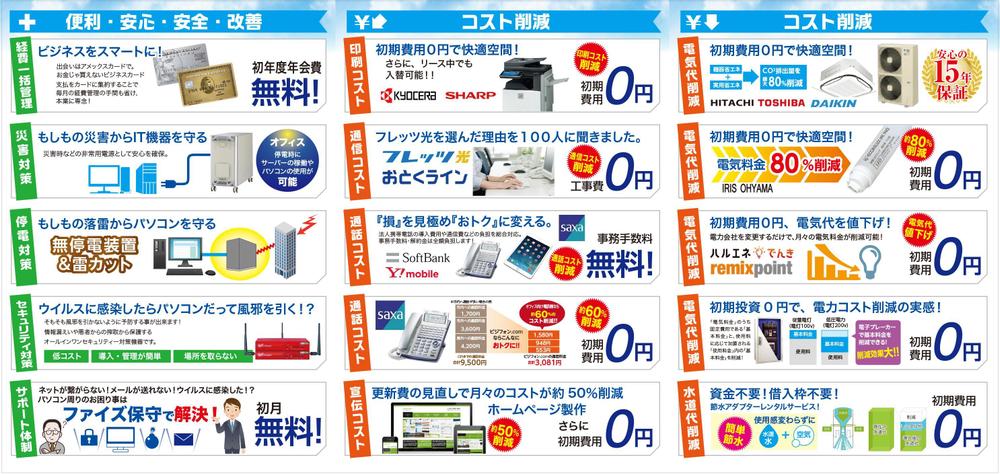 オフィス向け設備商社「ファイズホールディングス」の商品パンフレット