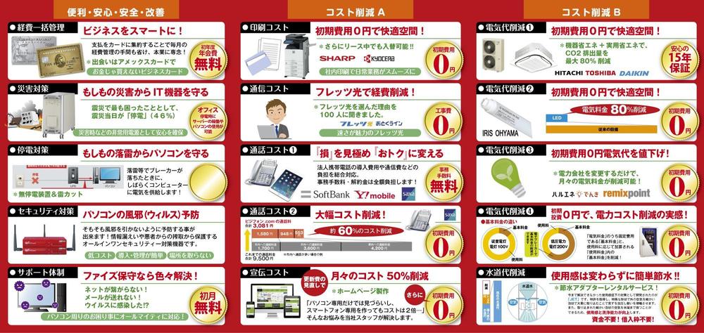 オフィス向け設備商社「ファイズホールディングス」の商品パンフレット