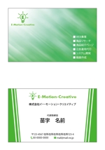 リューク24 (ryuuku24)さんのWEBマーケティング会社「E-Motion-Creative」の名刺デザインへの提案