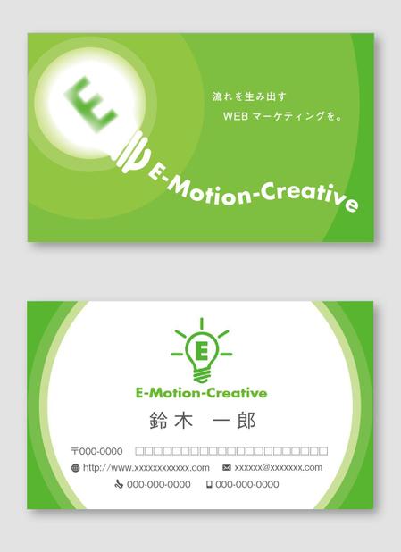 BANBI Design. (Banbi)さんのWEBマーケティング会社「E-Motion-Creative」の名刺デザインへの提案