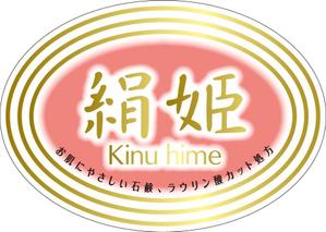 コカジ・クリエート (kokaji_create)さんの化粧石鹸の新作商品に張るシールのデザイン。コンセプトは肌に優しい石鹸で、名前は「絹姫」。への提案