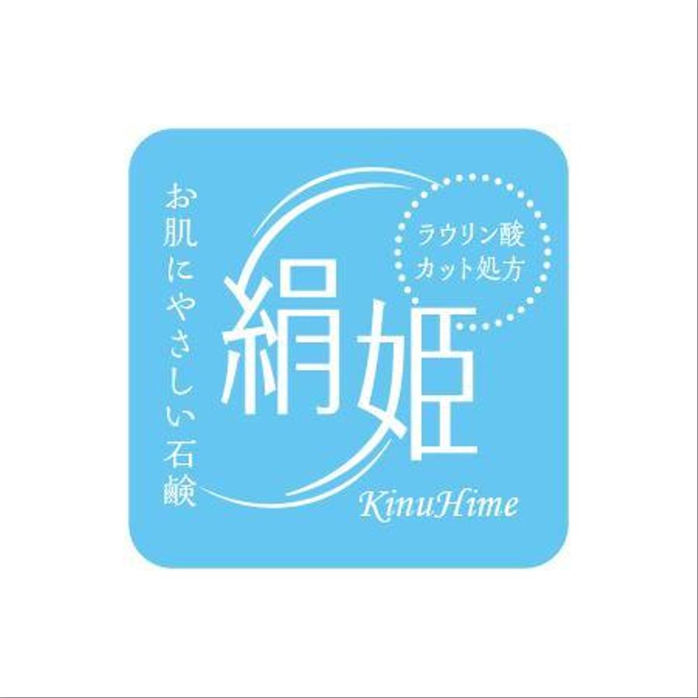 絹姫 化粧石鹸_1.jpg