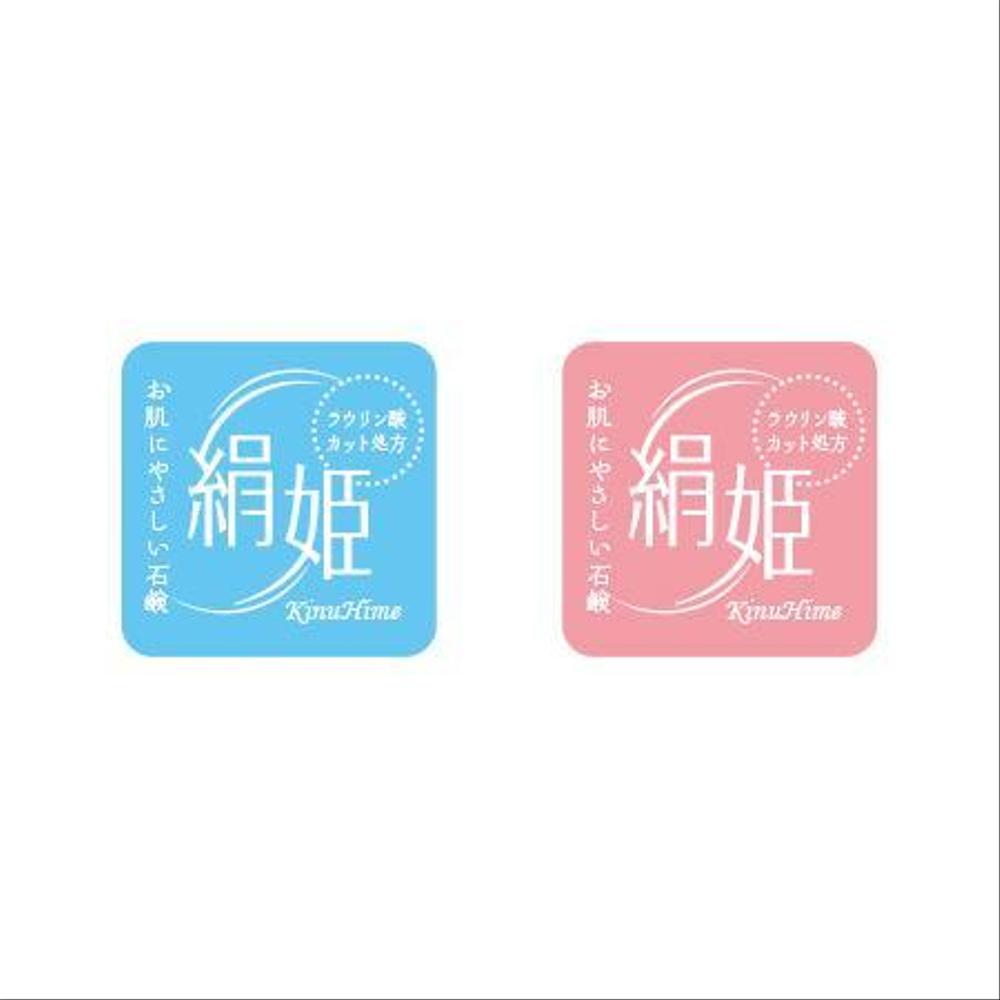 化粧石鹸の新作商品に張るシールのデザイン。コンセプトは肌に優しい石鹸で、名前は「絹姫」。