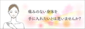 pone1 (pone1)さんのカイロプラクティクスサイト「あすか」のヘッダーへの提案