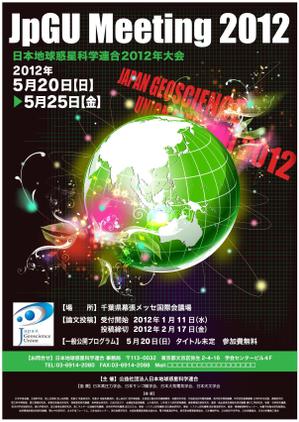 Le_panierさんの日本地球惑星科学連合2012年大会ポスターデザイン募集への提案