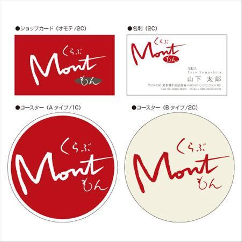 club mont  くらぶ　もん