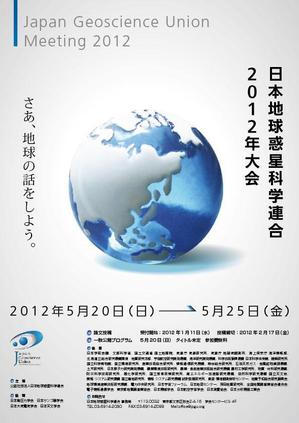 寺田 (teraasa)さんの日本地球惑星科学連合2012年大会ポスターデザイン募集への提案