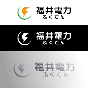 ama design summit (amateurdesignsummit)さんの新電力会社『福井電力』のロゴを募集します。への提案