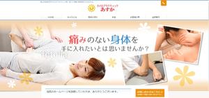 uukoko (uukoko)さんのカイロプラクティクスサイト「あすか」のヘッダーへの提案