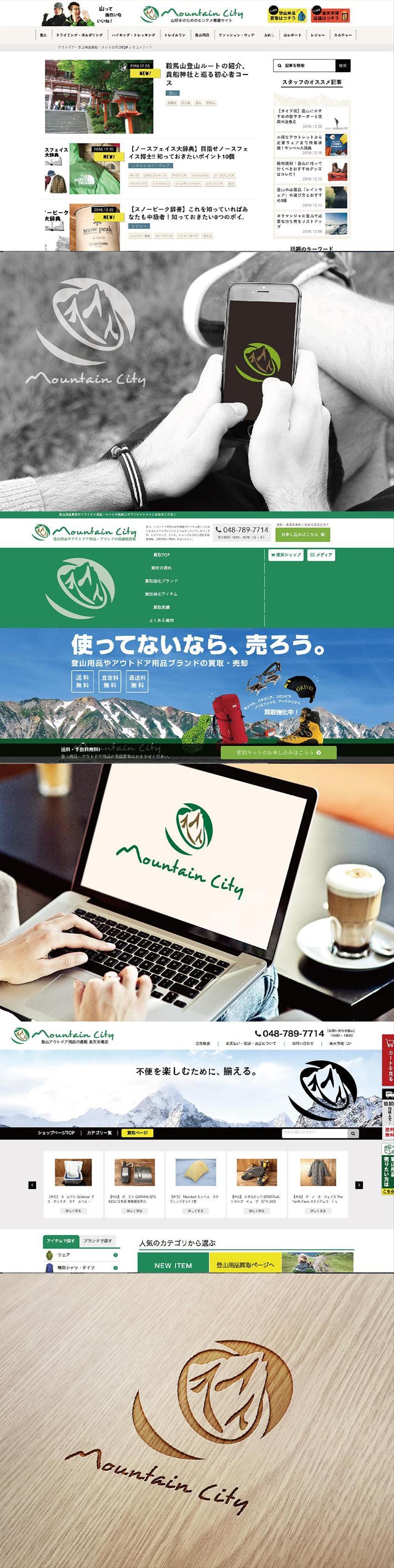 登山買取&メディアサイト「マウンテンシティ」のロゴ改修