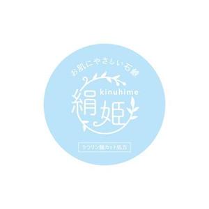 ns_works (ns_works)さんの化粧石鹸の新作商品に張るシールのデザイン。コンセプトは肌に優しい石鹸で、名前は「絹姫」。への提案