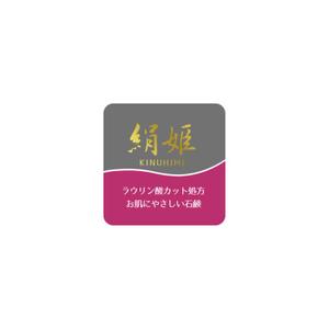 Ｈ＿ＳＡＴＯ (H_SATO)さんの化粧石鹸の新作商品に張るシールのデザイン。コンセプトは肌に優しい石鹸で、名前は「絹姫」。への提案